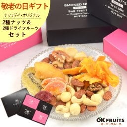 敬老の日 お菓子 親 変わり種 おしゃれ 年配 送料無料 高級 ギフト 健康食品 御中元 プレゼント ナッツ ギフト おつまみ テレビで話題！ ギフト プレゼント スイーツ ナッツデイ店オリジナル詰め合わせ 4種ミックス＆燻製ミックス＆ドライフルーツ食べ比べセット 北新地・百貨店でお土産に使われています 【ナッツデイ・オリジナルギフト詰め合わせ】