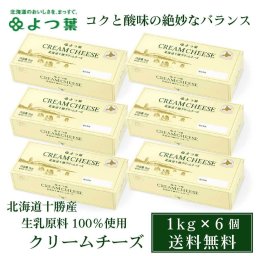 よつば 北海道十勝クリームチーズ 1kgx 6個セット 母の日 ギフト プレゼント 人気 お取り寄せ 北海道