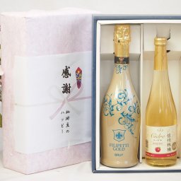 実りの秋の贈り物 感謝の贈り物ボックス 辛口スプマンテスパークリングワインと国産ワインセット(信州りんごシードルワインやや甘口(長野県)500mlフィリペッティ ゴールド ブリュット (イタリア) 750ml