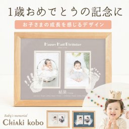 ＜1歳誕生日＞思い出づくりメモリアルギフト券 【はじめましてギャラリー「バースデータイプ」】1才 誕生日 バースデー プレゼント 祖父母・孫ギフト送料無料・名入れ 手形 足形 彫刻 フォトフレーム【HAPPY FIRST BIRTHDAY】 赤ちゃん手形 足型 名前入り インク キット 写真立て 内祝い お返し おじいちゃん おばあちゃん100日祝い 誕生日 ハーフバースデー 