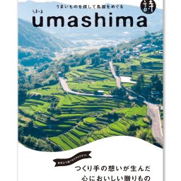【新商品】うましま〈詩〉【UMA-UTA-A】|　お祝いのお返しにオススメ　 春ギフト 春の贈り物 ホワイトデーギフト 内祝い ギフト 出産内祝い 結婚内祝い 結婚祝い 出産祝い 快気祝い お返し プレゼント 退職祝い 異動祝い 人気 記念日 ご挨拶　カタログギフト　グルメカタログ