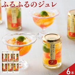 和歌山 ふみこ農園 若桃入り フルーツコンポート 6本 コンポート 瓶詰め フルーツ ジュレ 果物 シロップ煮