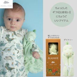 ANGELDEARブランキ―　ダイナソー　恐竜　エンジェルディア―　angeldear　出産ギフト【正規品】マタニティー　出産祝い　かわいい　赤ちゃんお出掛け用　持ち運び簡単　ロイヤルベビー　赤ちゃん 　新生児ベビー 　おしゃれ　出産祝い　出産準備　誕生日 プレゼント 男の子 女の子　エンジェルディア―　インポート　内祝い ミニハンカチ　ファーストトイ　寝かしつけアイテム 