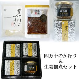 四万十川のかほり と 生姜佃煮セット  お米コンテスト3年連続金賞受賞