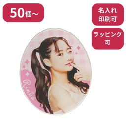 【50個～】 アクリルバッジ（LL） ノベルティ 創立 設立 周年 記念 社名入れ 記念品 会社 祝典 名前入れ 名入り 名前入り ネーム入り オリジナル ロゴ入り 文字入り