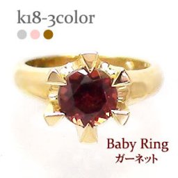 ベビーリング ガーネット 1月誕生石 18金 18k k18 イエローゴールド ホワイトゴールド ピンクゴールド ペンダント トップ 出産祝い 記念品 名入れ 刻印 チェーン レディース ジュエリー アクセサリー  プレゼント ギフト 人気 おすすめ 送料無料