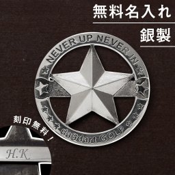 ◆名入れ無料◆シルバー製 高級ボールマーカー 星 スターデザイン ゴシック調 大きめサイズ 人気 ゴルフグッズ ゴルフ用品 シルバー925 銀製 無料ラッピング 刻印 誕生日 退職祝 還暦祝 プレゼント コンペ 記念品 男性 女性 40代 50代 60代 退職祝い 転勤 送別 敬老の日 父の日 クリスマス 古希 喜寿 傘寿 [MS-058]/高級ゴルフアクセサリー”dagdart GOLF”