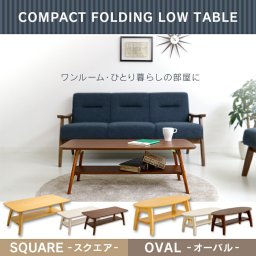 テーブル センターテーブル リビングテーブル 折り畳み 折りたたみ コンパクト 棚付きスクエア・オーバル RTOTBLWN・RTOTBLNA・RTOTBLWH机 デスク パソコンデスク ナチュラル 北欧 丸 四角[在庫限り] ギフト プレゼント 景品 新生活