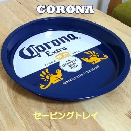 コロナ セービングトレイ お皿 かわいい CORONA アンティーク 正規ライセンス品 アメリカン コロナビール グッズ パーティー 雑貨 インテリア おしゃれ 可愛い カフェ 店舗