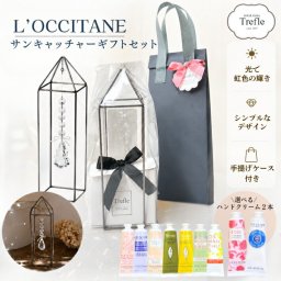 ロクシタン ギフト 選べる ハンドクリーム 30ml 2本 ＆ サンキャッチャー タワー ギフトセット 女性 誕生日プレゼント お部屋に虹色の光を取り込む! 幸運のアイテム 女友達 妻 彼女 お礼 退職祝い 送別 記念日 おしゃれ インテリア 癒し ラッピング済み 光で虹色に輝く