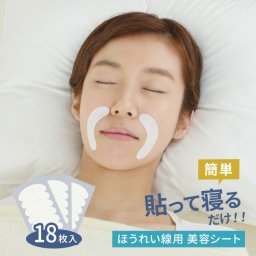 美ハリ おやすみほうれいシート 18枚入[ほうれい線 顔 フェイス ポイント ケア 集中ケア ポイントケア スキンケア エイジングケア 部分 マスク シート] 即納