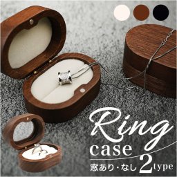 木製 リングケース 2個収納 通販 ジュエリーボックス ジュエリーケース 指輪入れ 指輪 リング アクセサリー ケース 小さい ペアリング 2本 おしゃれ 可愛い 収納 ボックス プロポーズ サプライズ 持ち運び 円形 丸型 婚約 結婚 ネックレス イヤリング
