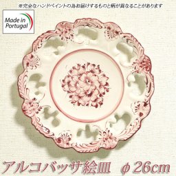 ヨーロッパ ポルトガル アルコバッサ 飾り皿 花柄 インテリアプレート ピンク 白 絵皿 アズレージョ ハンドペイント 玄関 壁掛け 装飾品 飾絵皿 26cm pfa-486p