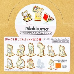 リラックマ 木のスタンドスタンプコレクション BOXセット(全10種類) 日本製