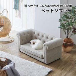 ペット ソファ 猫 犬 チェスターフィールド風 姫系 撥水加工 ペットベッド ペット用ソファ ペットソファ ペットソファー ペット用品 ペット家具 寝具 高級感 コンパクト かわいい 可愛い おしゃれ PSO-1355