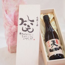 誕生日4月1日セット おたんじょうびおめでとうございます 笑う門には福来たる日本酒早川酒造 神の穂天一純米(三重県)720mlデザイン書道家 榮田 清峰作