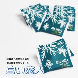 白い恋人 ホワイト 12枚入 ISHIYA (石屋製菓) 北海道 お土産 札幌 スイーツ お菓子 焼き菓子 ラングドシャ 個包装 洋菓子 誕生日 内祝い 退職 お祝い 転勤 お礼 お返し 感謝 銘菓 母の日 ギフト