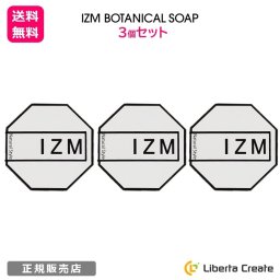 【 3個セット 】IZM BOTANICAL SOAP （ネット付き） イズム ボタニカルソープ 洗顔 大人から子供まで使える 無添加石鹸 無添加酵素 美容 肌質改善 肌荒れ予防 抗酸化物質 保湿 セラミド ターンオーバー促進  ギフト プレゼント