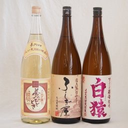 麦焼酎3本セット 常圧蒸留仕立てふしぎ屋(大分県) 白猿(鹿児島県) 熟成麦焼酎夢のひととき(大分県) 1800ml×3本