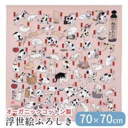 風呂敷 ふろしき オーガニックコットン 100% 日本製 70×70 浮世絵 猫飼好五十三疋 歌川国芳 東海道五十三次 猫 包装袋 包み 菓子折り ワインボトルラッピング お弁当包み タペストリー 額 母の日 父の日 敬老の日 誕生日【送料無料】【有料ギフトラッピング対象品】