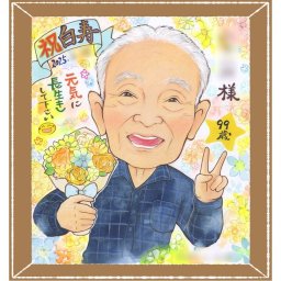 似顔絵 贈り物 白寿祝い プレゼント 手描き ギフト 名入れ 白寿 長寿祝い 誕生日 99歳 長寿 お母さん お父さん 両親 家族 下書き確認 名入れ 修正無料 宝物 実績多数 一生もの 喜ばれる 長寿祝い 百寿 思い出 99歳 感激 ホワイトデー ハロウィン お祝いの品 記念日 バレンタインデー 贈答品 二次会 結婚祝い 初任給 百寿祝い 引っ越し イラスト