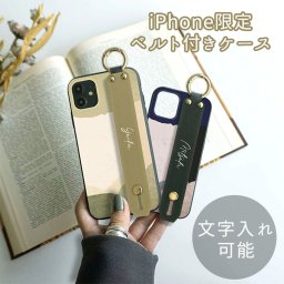 名入れ iPhone限定 スマホケース ベルト付きTPUケース 【 モダンアート 名入れ 】 文字入れ ニュアンスカラー 北欧 落下防止 ベルト付き スタンド機能 誕生日 プレゼント  iPhone  父の日