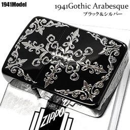 ZIPPO ライター 1941 復刻レプリカ ゴシックアラベスク おしゃれ ジッポ 両面加工 彫刻 ブラックニッケル 中世模様 メンズ レディース 黒 プレゼント ギフト