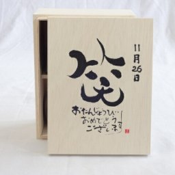 誕生日11月26日セット おたんじょうびおめでとうございます 笑う門には福来たる木箱珈琲マグカップセット(国産備前金彩マグカップとリフレッシュ紅茶茶葉2セット(リフレッシュブレンド20gアールグレイ40ｇ)陶芸作家 安藤嘉規作×デザイン書道家 榮田　清峰作
