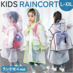 レインコート キッズ ランドセル対応 透明 通販 透明レインコート レインウェア カッパ かっぱ 合羽 雨合羽 雨がっぱ 雨具 子供用レインコート 子供用 クリア ランドセル 女の子 男の子 女児 男児 男女兼用 ユニセックス 子ども用 自転車 通勤 通学