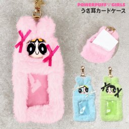 トレカケース パワーパフガールズ キャラクター キーホルダー 推し活 可愛い グッズ もこもこ かわいい うさ耳 カードケース パスケース ぬいぐるみ ふわふわ 女子高生 大人 小物入れ トレカ収納 持ち歩き アニマル アイドル 雑貨 トレカ持ち歩き うさぎ 水色 ピンク 緑