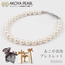 あこや真珠 ブレスレット 5.0-5.5mm レディース ホワイト SV925 アジャスター付 アコヤ アクセサリー シンプル 上品 定番 オフィス カジュアル 保管用グレーケース付