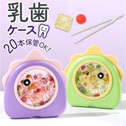 乳歯ケース プラスチック 通販 乳歯入れ 乳歯入れケース 乳歯 保管ケース 入れ物 ケース 歯 保管 透明 子供 女の子 男の子 産毛ケース クリアケース スタンド かわいい おしゃれ モンスター メモリアルグッズ メモリアル 記念品