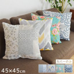 クッション クッションカバー シートクッション 背当て 約45×45cm 新生活 ソファ ベット カバー おしゃれ かわいい インテリア 雑貨 選べる4柄 汚れ防止 洗濯OK パッチワーク 幾何柄 フラワー ペイズリー 洗える 北欧