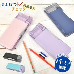 筆箱 小学生 男の子 女の子 無地 シンプル ペンケース 両面開き うかサポ えんぴつチェック 小学校 一年生 低学年 新学期 入学 準備 丈夫 文房具 筆記用具 透明 ペン入れ 箱型 大容量 鉛筆削り付き スリム 子供 黒 ブラック ピンク 青 ブルー プレゼント ギフト