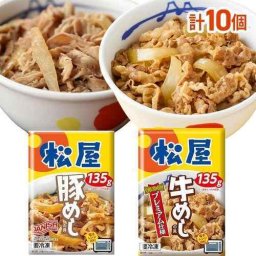 松屋 牛めし 豚めし 贅沢セット 10個 冷凍 簡単 時短 おかず ストック 人気 定番 北米産牛肉 デンマーク産豚肉 プレミアム秘伝のたれ お取り寄せ グルメ ギフト まとめ買い