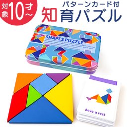 パズル タングラムパズル 知育玩具 通販 知育パズル 教育玩具 木製 知育 知育おもちゃ ゲーム 知恵パズル 子ども 子供 キッズ おもちゃ クリエイティブ 図形 頭の体操 想像力 学習玩具 創造力 小学生 贈り物 誕生日 ギフト 男の子 女の子