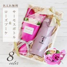 【名入れ】 サーモス 水筒 名入れ JNL-S351 JNL-S350 女性 誕生日 おしゃれ かわいい 実用的 プレゼント 枯れない 花 ギフト ソープフラワー 女友達 20代 30代 40代 50代 母親 60代 イニシャル 名前入り マグボトル 就職祝い 退職祝い 記念品 C/B 《サーモス水筒 フラワーset 350ml》 翌営業日出荷