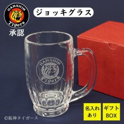 名入れ 阪神タイガース レモンサワージョッキグラス