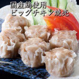 チキン焼売 焼き鳥屋のビッグチキン 焼売 500g×3パック(1個約35g) 大ぶり ジャンボ 国産 鶏肉 鳥肉 玉葱 シュウマイ しゅうまい 大きい シューマイ レンジ 温めるだけ 福袋 惣菜 食品 レンチン おかず お弁当 子供 大人 おつまみ 美味しい 仕送り 美味しい物