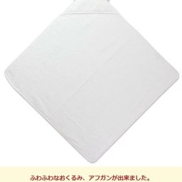 おくるみ アフガン ベビー タオル製 出産祝い フード付きバスタオル 無撚糸 日本製 新生児 御祝い 贈り物 男の子 女の子 贈り物 御祝い 新生児 退院 ギフト 赤ちゃん フード付きバスタオル 今治タオル