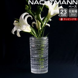 ナハトマン エスノ ベース ハリケーンランプ 23cm Nachtmann ETHNO 花瓶 ガラス ギフト 結婚祝い プレゼント 贈り物