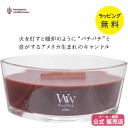 ウッドウィック ハースウィック キャンドル 暖炉でゆらめく炎の心地よさを再現【ラッピング無料】【在庫あり】woodwick キャンドル ハースウィック レッドウッド【送料無料】