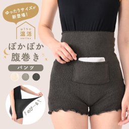 腹巻き 腹巻 腹巻きパンツ レディース メンズ カイロ ポケット付き温活 妊活 妊婦 パンツ スパッツ ズボン 冷えとり 骨盤 就寝用 保湿 大きめ 手洗い可 子供 キッズ 冷え性 血行改善 生理 腸活 マタニティ かわいい