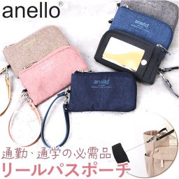 anello アネロ リール パスポーチ AIM0738 通販 リールパスポーチ パスケース ミニパスケース ミニポーチ ポーチ 小物入れ リール付き 撥水 ポケット カジュアル ファスナー 男女兼用 ユニセックス レディース メンズ 通勤 通学