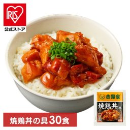 【送料無料】牛丼 吉野家 焼鶏丼30食(焼鳥丼 冷凍 冷食 やきとり 時短 30食 丼の具 おかず 仕送り 冷凍食品 吉野家 減塩 人気おかず レトルト 家庭用ギフト お取り寄せ グルメ 惣菜 ご飯のお供 お祝い 内祝い 出産祝い 快気祝い 粗供養 引出物 お中元 お歳暮 御中元 御歳暮 プレゼント 贈り物 ギフトセット 詰め合わせ【TD】【代引不可】
