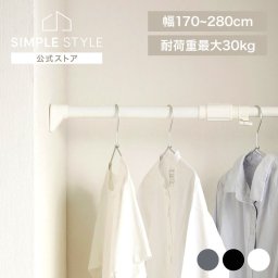 突っ張り棒 強力 物干し 突っ張り 収納 洗濯物干し ハンガーラック ポールハンガー クローゼット 衣類収納 170～280cm 取付簡単 工具不要 強力伸縮棒 ホワイト ブラック グレー アイリスオーヤマ H-NPJ-280R 新生活