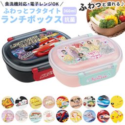ドーム型 お弁当箱 子供 通販 弁当箱 一段 ランチボックス 360ml ランチ 1段 食洗機OK 抗菌 レンジ対応 女の子 男の子 男子 女子 キッズ こども 幼稚園 保育園 運動会 遠足 かわいい キャラクター 抗菌ふわっとタイトランチボックス SKATER スケーター QAF2BAAG