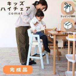 【ギフト対応可 ラッピング無料】完成品 ギフト 2歳 食事 椅子 ベビーチェア ハイチェア 木製 高さ調節 ダイニングチェア ベビーチェアー 子供 赤ちゃん テーブルベビーチェア キッズチェア ilc-3339 ベビーチェア