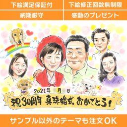 愛を描く、似顔絵ギフトで結婚記念日を特別な日に。二人の絆を形にして永遠に残しませんか？ぽん太