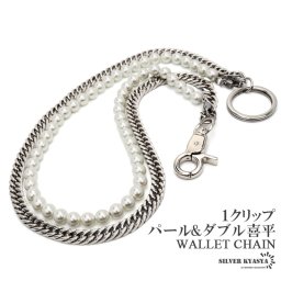 パール ウォレットチェーン お洒落 ステンレス キーリング キーチェーン バイカーチェーン 真珠 ダブルチェーン 財布 鎖